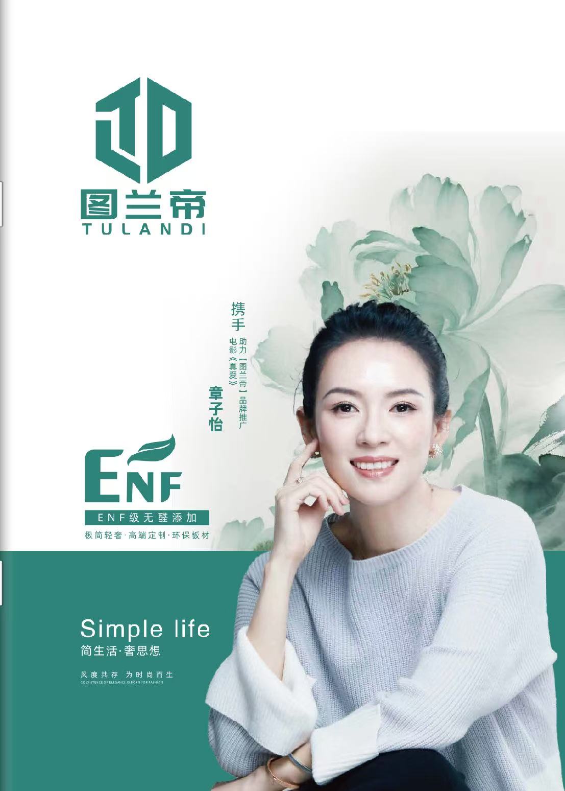 圖蘭帝板材全新圖冊(cè)上線！遇見家的N種可能！