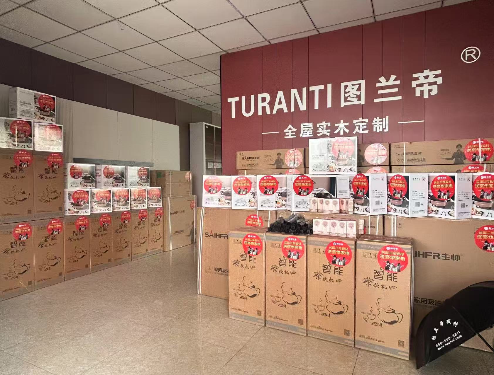 圖蘭帝買板材送家電活動(dòng)圓滿收官!